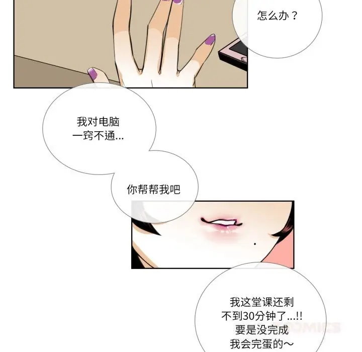 漫画《请与我私语》第15话第70张图