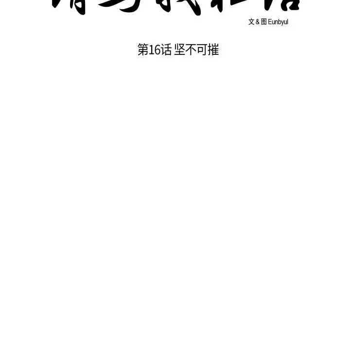 漫画《请与我私语》第16话第11张图