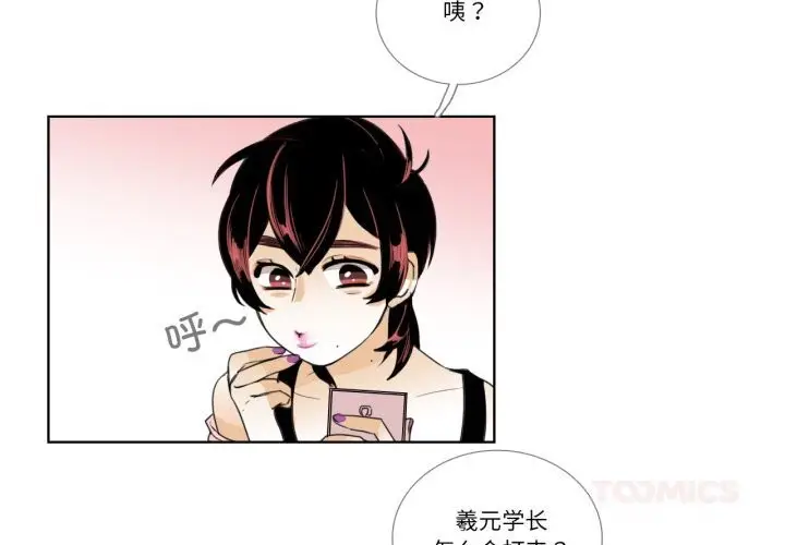 漫画《请与我私语》第16话第2张图