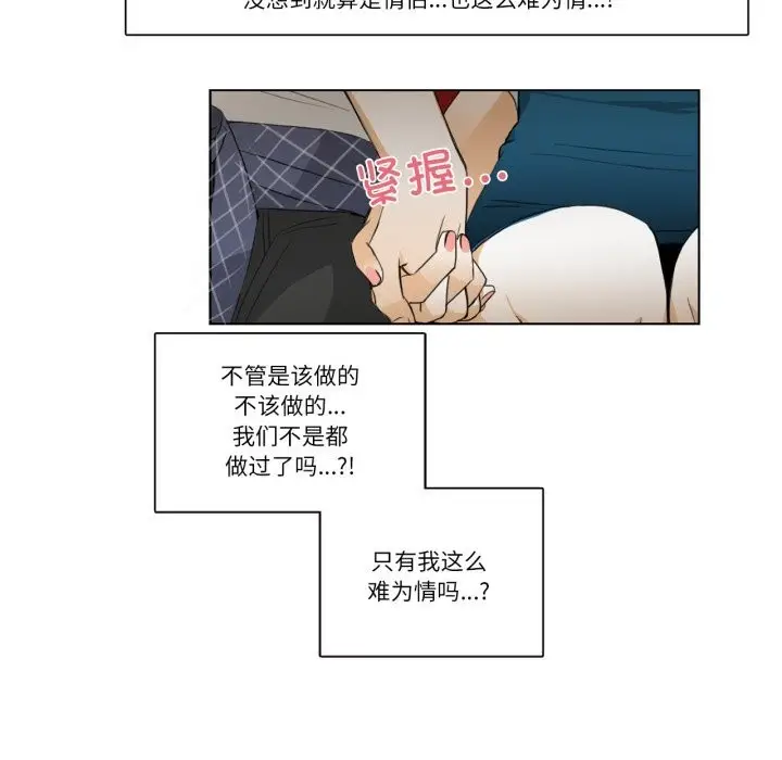 漫画《请与我私语》第16话第29张图