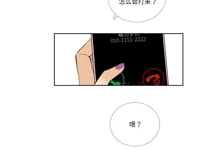 漫画《请与我私语》第16话第3张图