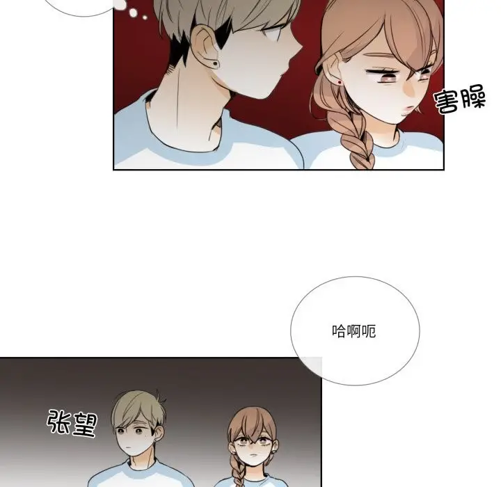 漫画《请与我私语》第16话第31张图