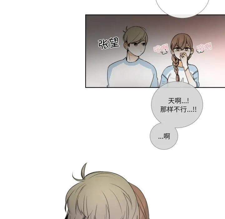漫画《请与我私语》第16话第33张图