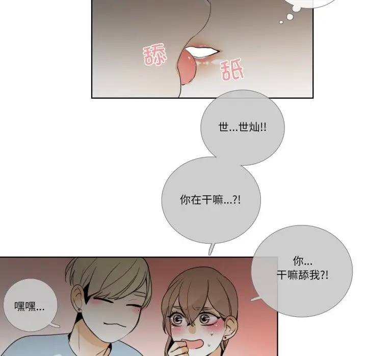 漫画《请与我私语》第16话第36张图