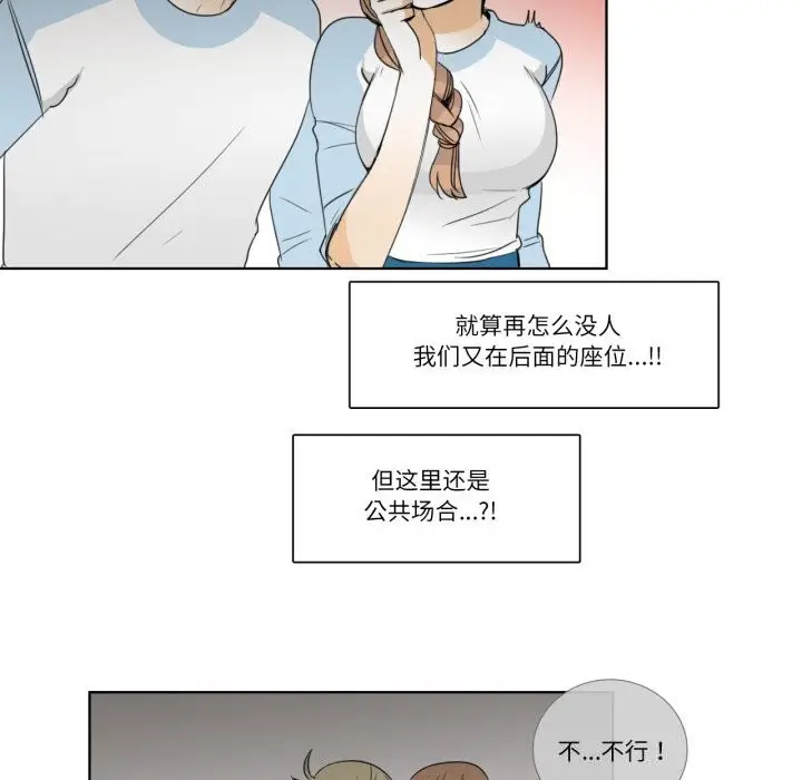 漫画《请与我私语》第16话第37张图