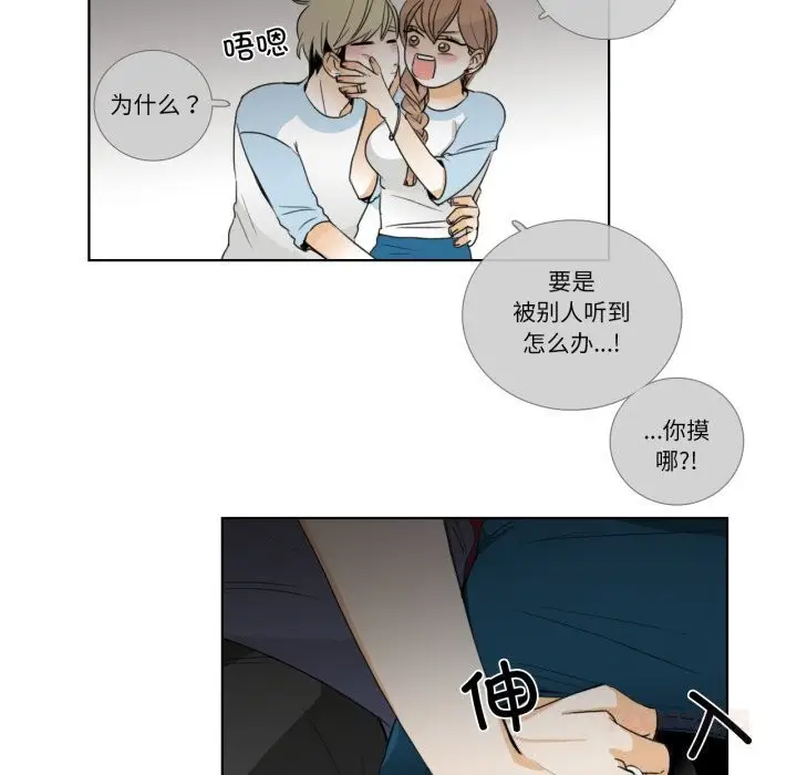 漫画《请与我私语》第16话第38张图