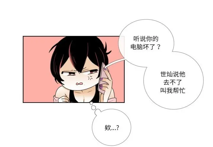 漫画《请与我私语》第16话第4张图