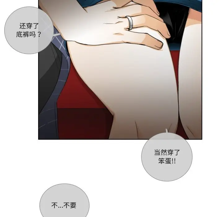 漫画《请与我私语》第16话第40张图