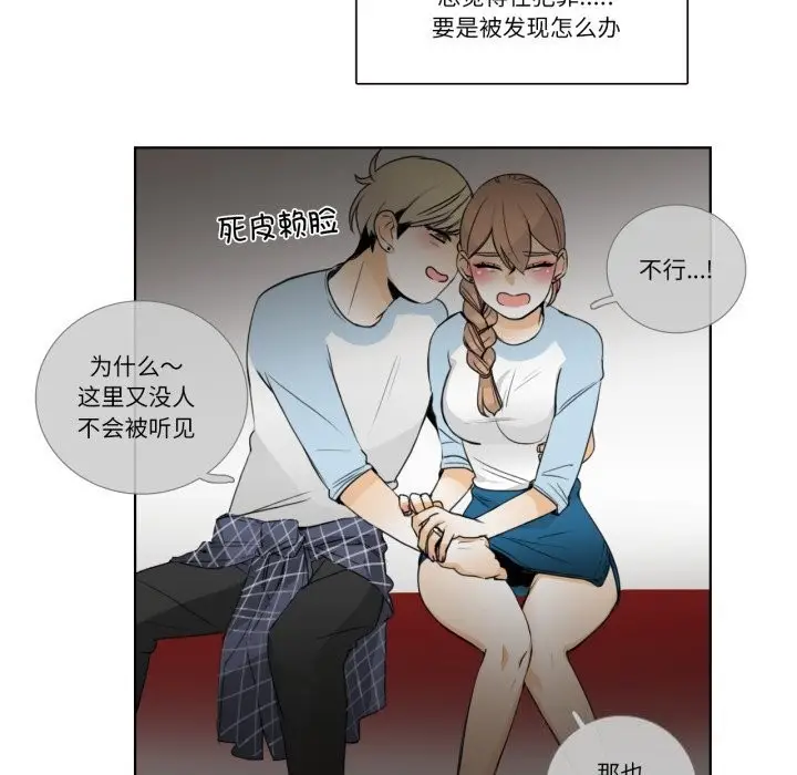 漫画《请与我私语》第16话第42张图