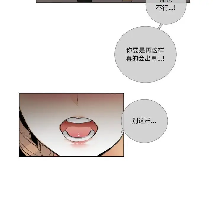 漫画《请与我私语》第16话第43张图