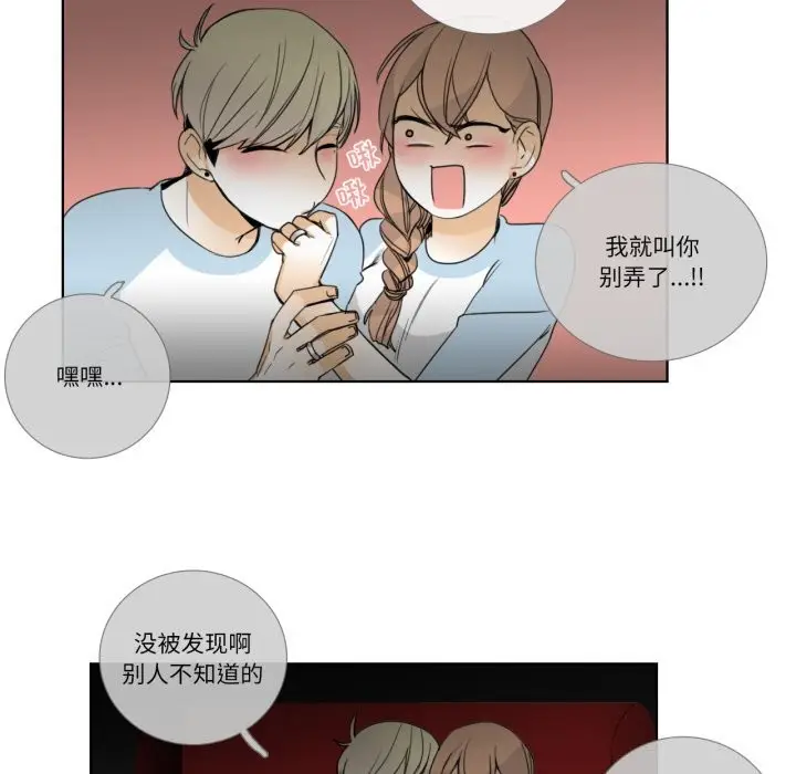 漫画《请与我私语》第16话第48张图