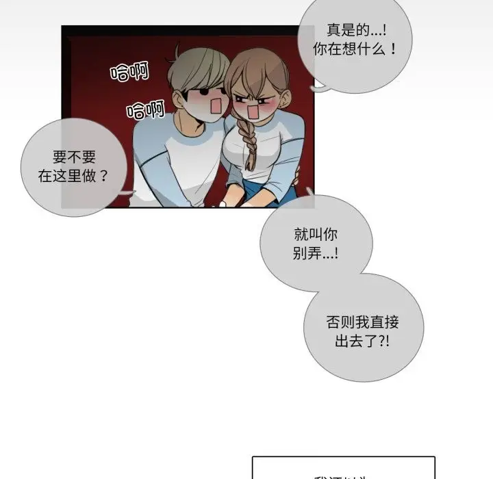 漫画《请与我私语》第16话第54张图