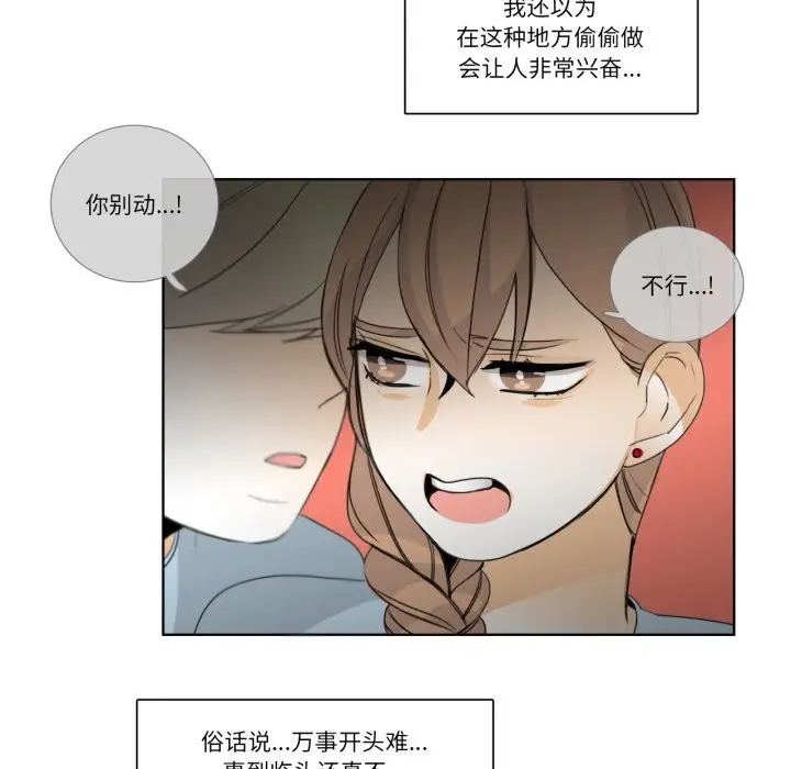 漫画《请与我私语》第16话第55张图