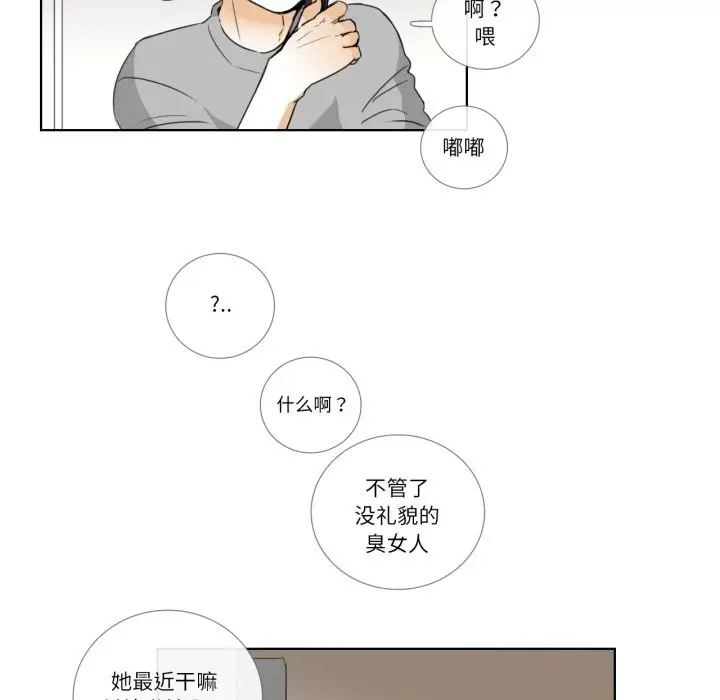 漫画《请与我私语》第16话第7张图