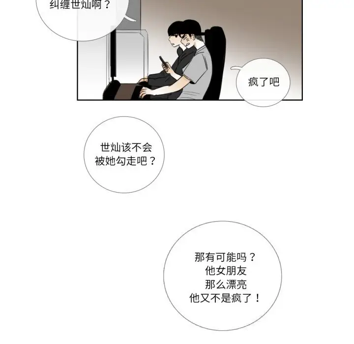 漫画《请与我私语》第16话第8张图