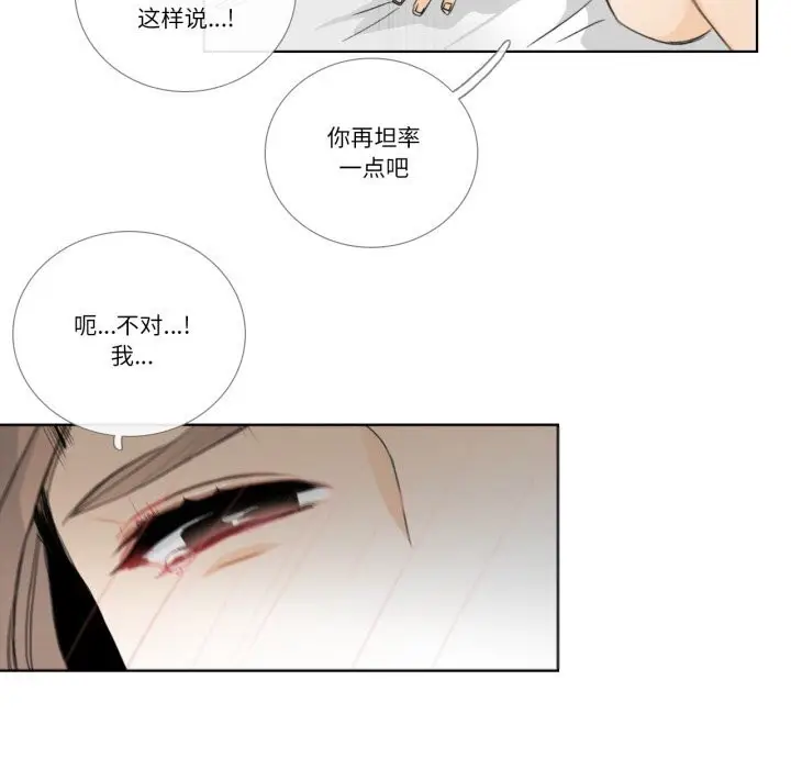 漫画《请与我私语》第17话第11张图