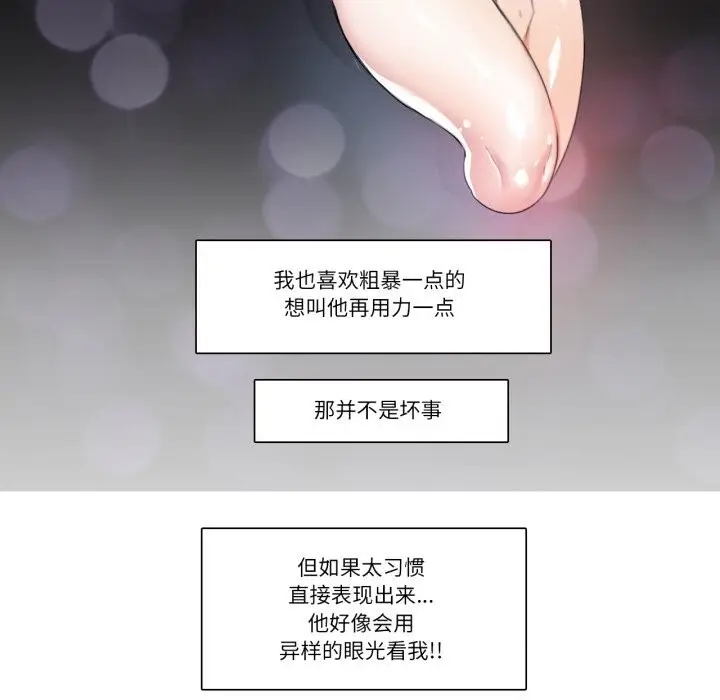 漫画《请与我私语》第17话第25张图