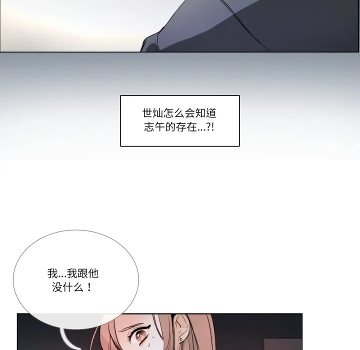 漫画《请与我私语》第17话第29张图