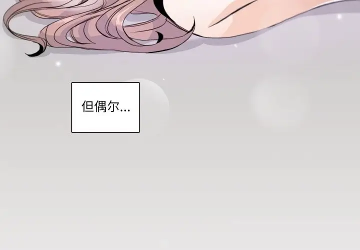 漫画《请与我私语》第17话第3张图