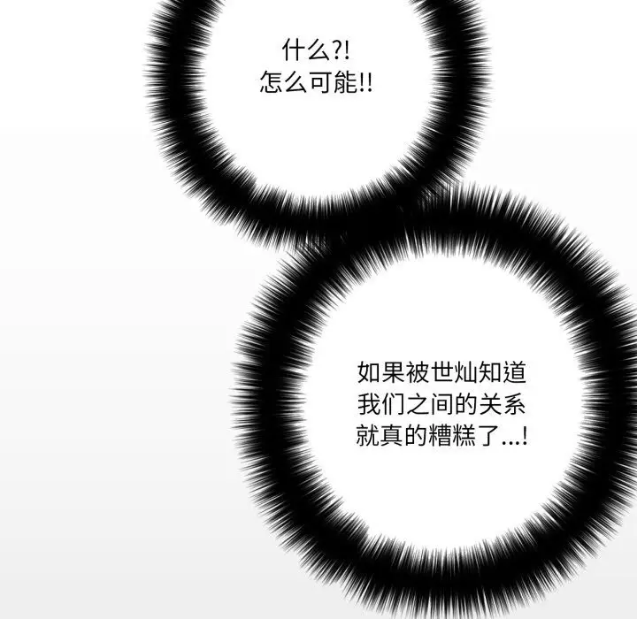 漫画《请与我私语》第17话第32张图