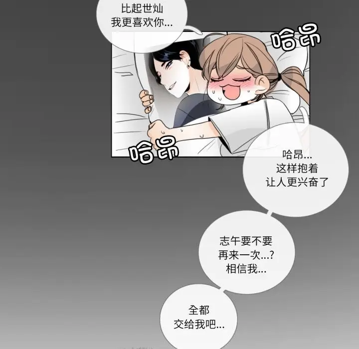 漫画《请与我私语》第17话第37张图