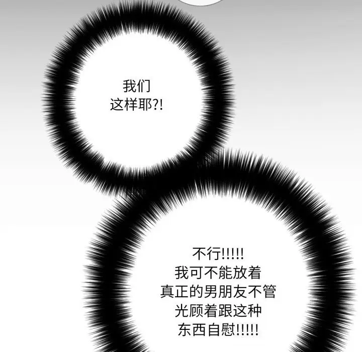 漫画《请与我私语》第17话第38张图