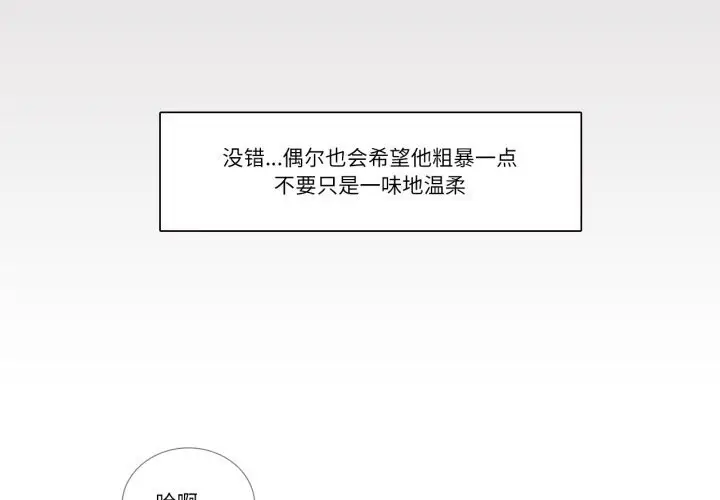 漫画《请与我私语》第17话第4张图