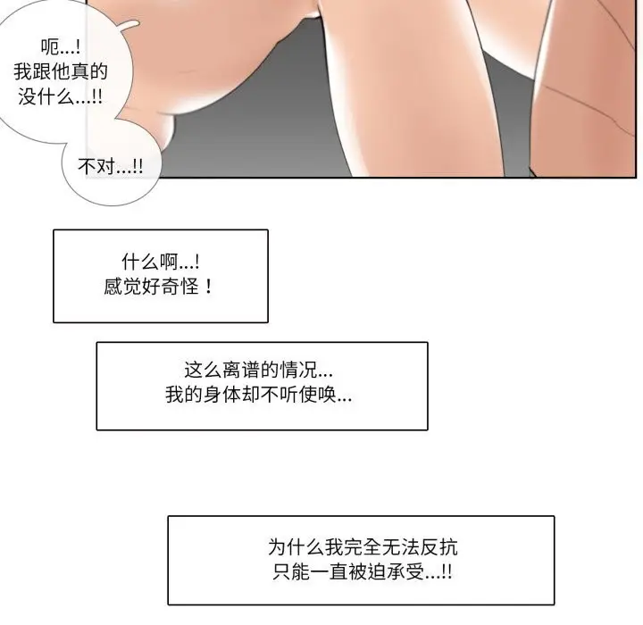 漫画《请与我私语》第17话第41张图