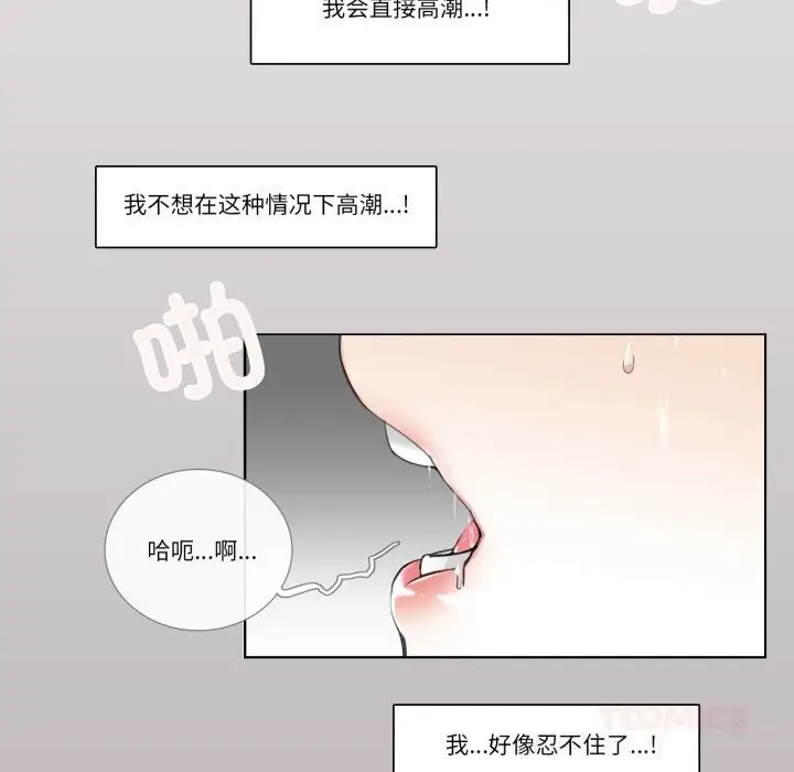 漫画《请与我私语》第17话第44张图