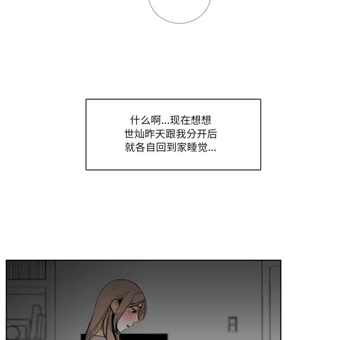 漫画《请与我私语》第17话第55张图
