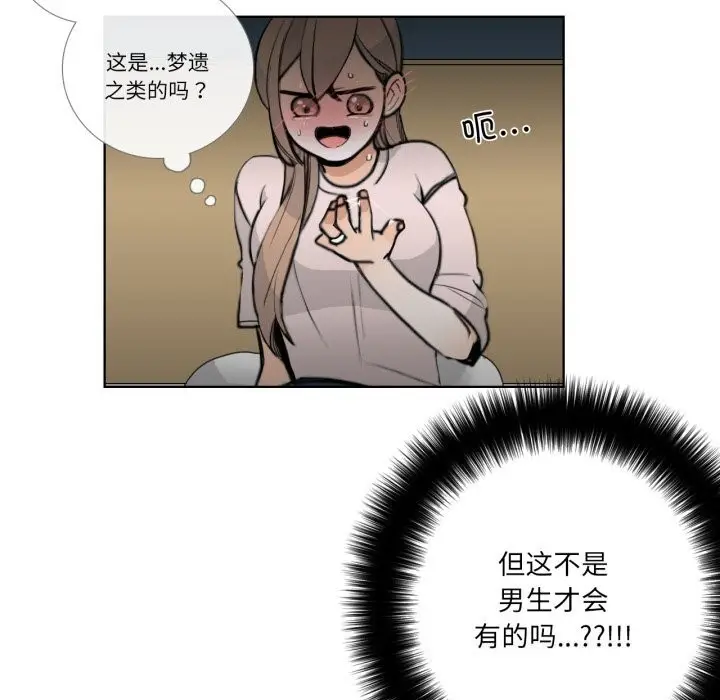 漫画《请与我私语》第17话第59张图