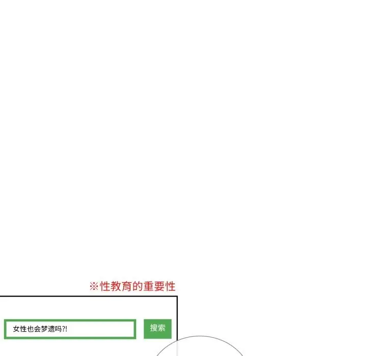 漫画《请与我私语》第17话第66张图