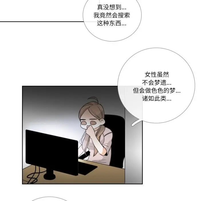 漫画《请与我私语》第17话第67张图