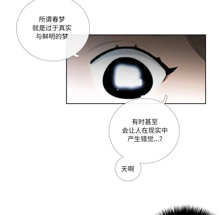 漫画《请与我私语》第17话第68张图