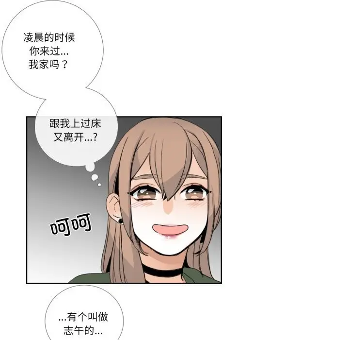 漫画《请与我私语》第17话第73张图