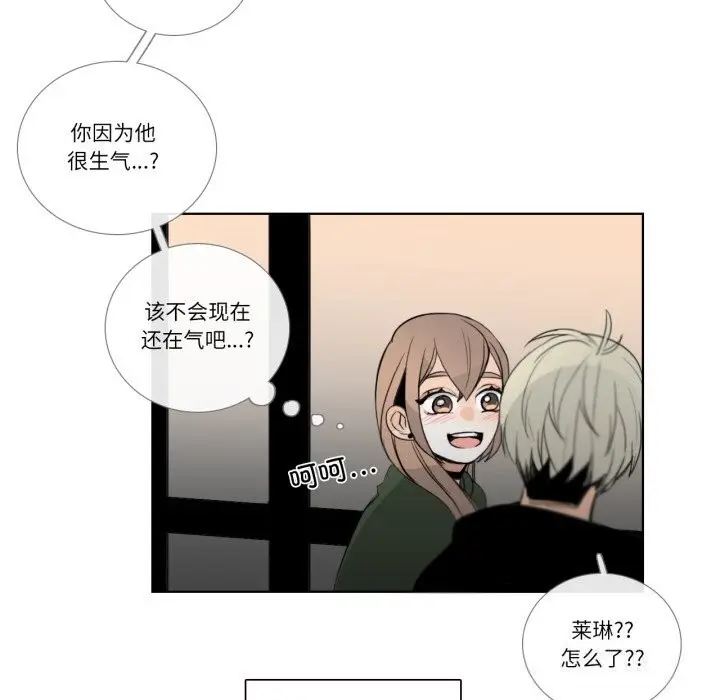 漫画《请与我私语》第17话第74张图