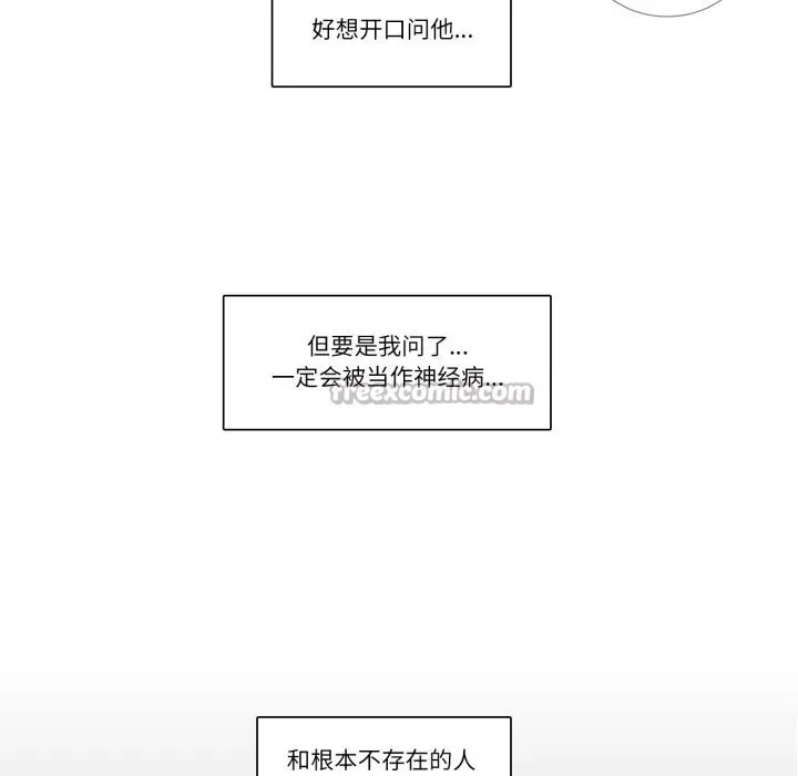 漫画《请与我私语》第17话第75张图