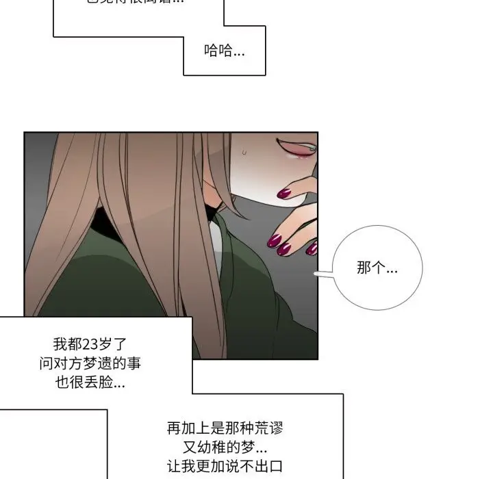 漫画《请与我私语》第17话第77张图