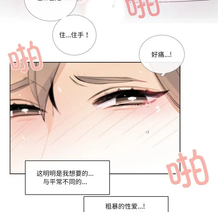 漫画《请与我私语》第17话第8张图