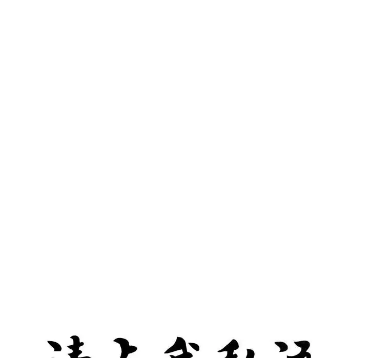 漫画《请与我私语》第18话第19张图