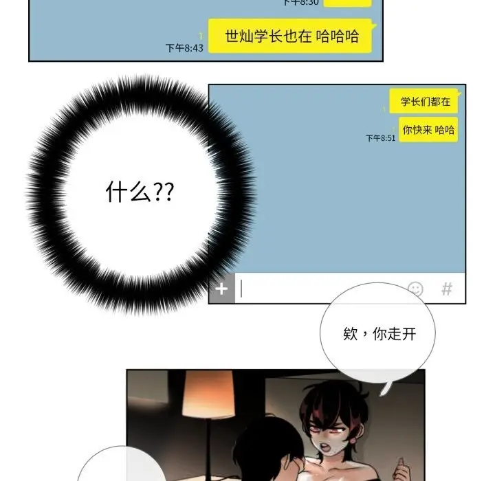 漫画《请与我私语》第18话第33张图