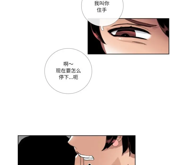 漫画《请与我私语》第18话第35张图