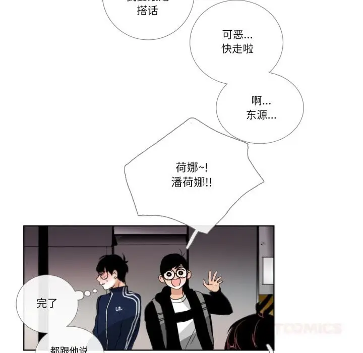 漫画《请与我私语》第18话第42张图