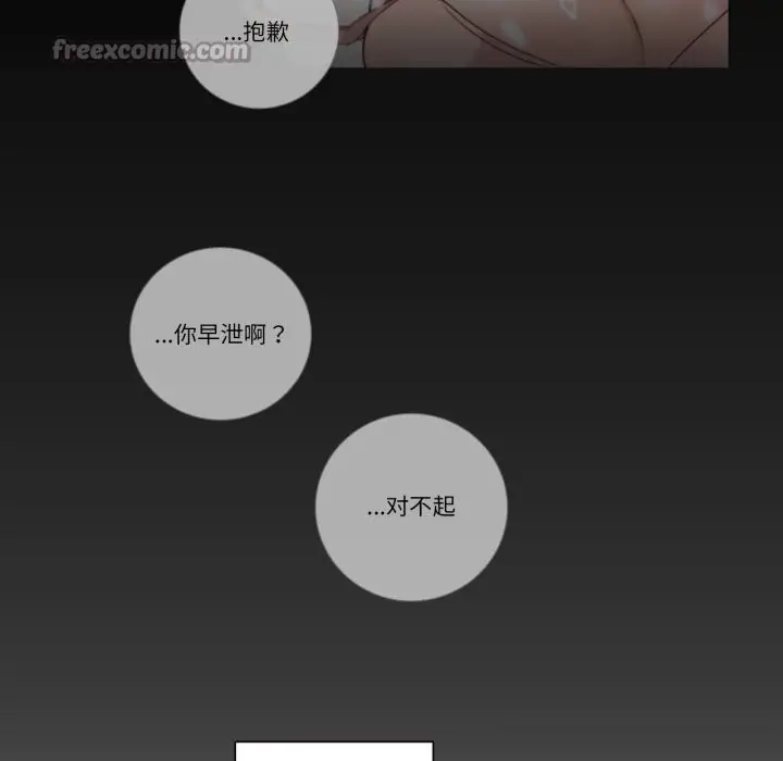 漫画《请与我私语》第18话第60张图