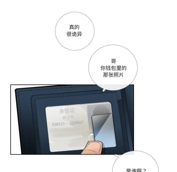 漫画《请与我私语》第18话第63张图