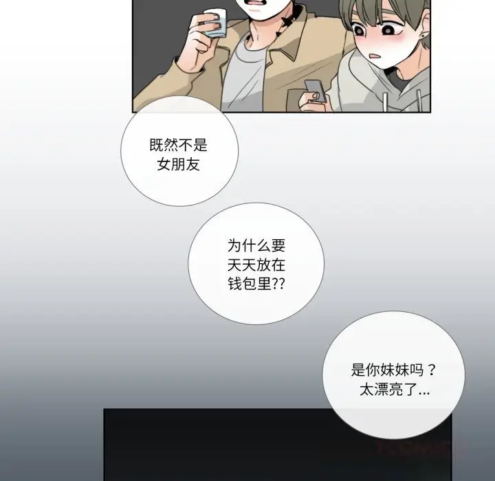 漫画《请与我私语》第18话第66张图
