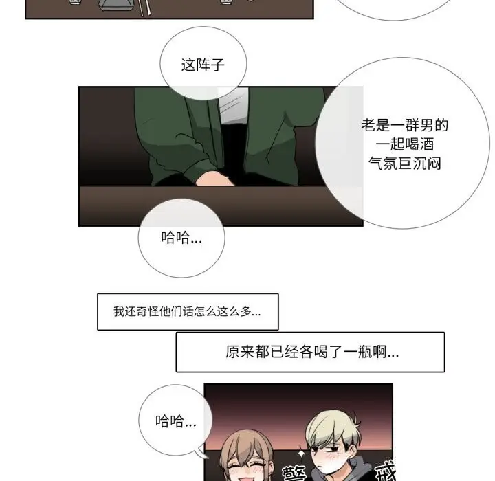 漫画《请与我私语》第18话第7张图