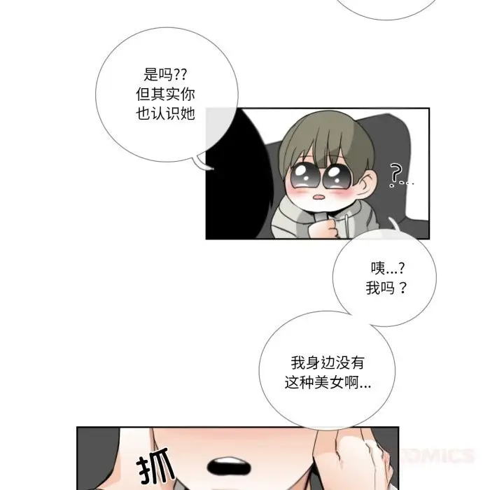 漫画《请与我私语》第18话第70张图
