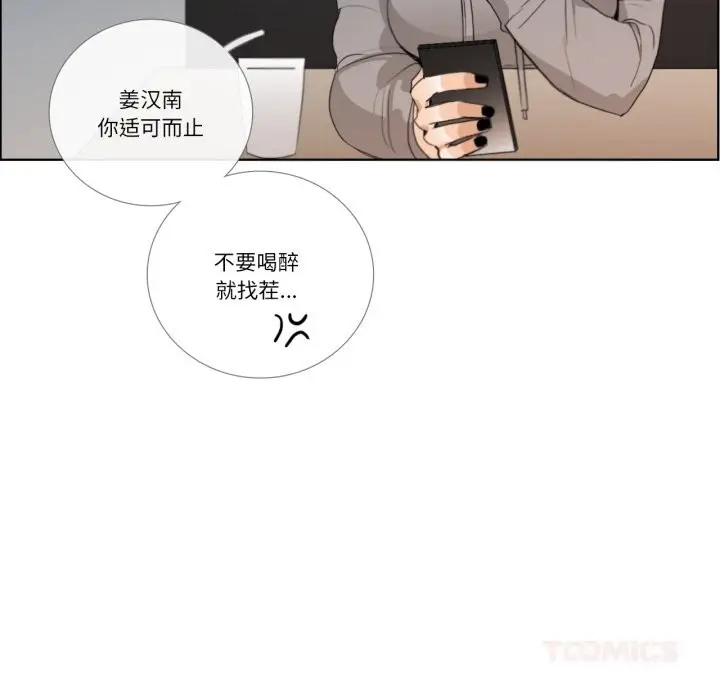 漫画《请与我私语》第18话第74张图