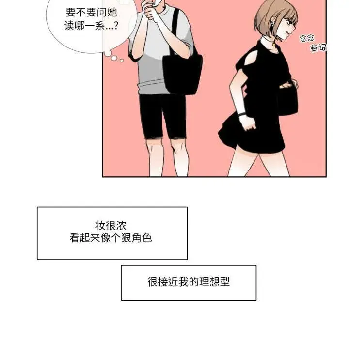 漫画《请与我私语》第19话第11张图
